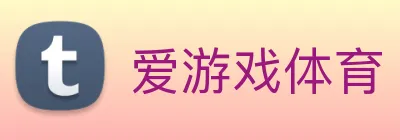 爱游戏体育 logo